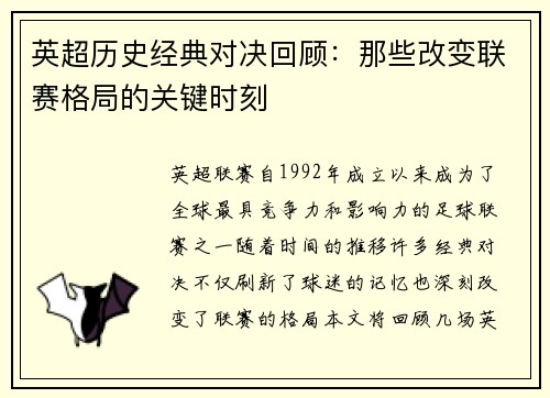 英超历史经典对决回顾：那些改变联赛格局的关键时刻