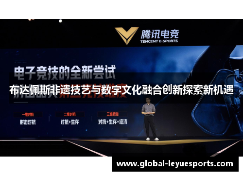 布达佩斯非遗技艺与数字文化融合创新探索新机遇