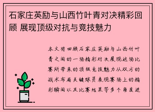 石家庄英励与山西竹叶青对决精彩回顾 展现顶级对抗与竞技魅力
