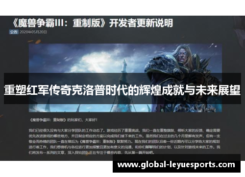 重塑红军传奇克洛普时代的辉煌成就与未来展望
